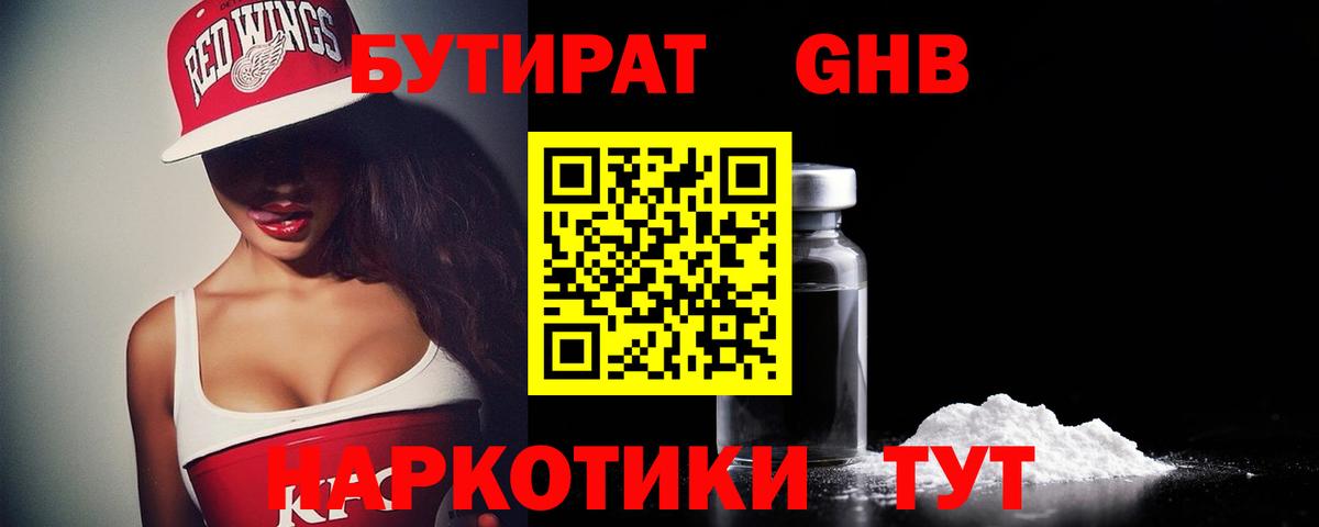 Бутират оксана Выкса