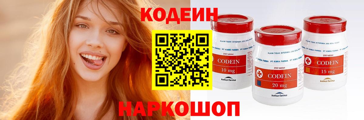 Выкса  Кодеиновый сироп Lean Purple Drank  Вход с VPN  Кодеиновый сироп Lean напиток Lean (лин) 
