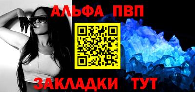 альфа пвп VHQ Апшеронск