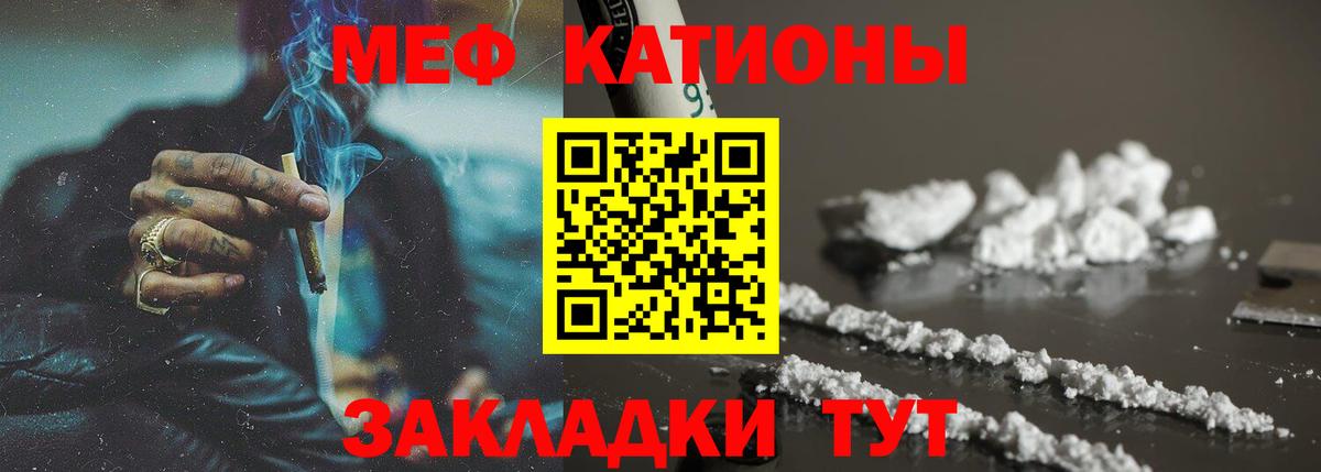 МЯУ-МЯУ  МЯУ-МЯУ кристаллы  МЕФ  Вход с VPN  Выкса 