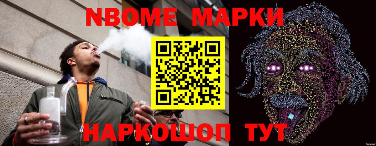 Марки NBOMe 1,5мг Выкса